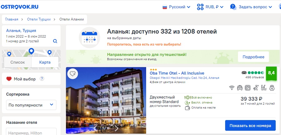 бронирование отелей в Турции на ostrovok-ru