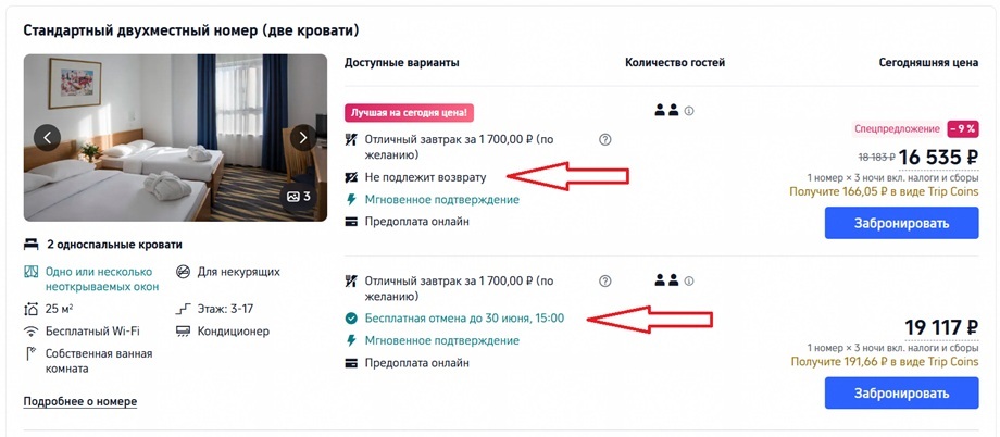 Novotel Москва Центр на Trip.com с невозвратным и возвратным тарифом