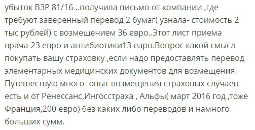 отрицательный отзыв об ERGO во Франции