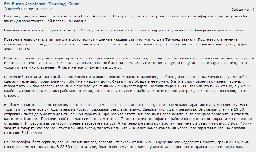 отзыв о Europ Assistance в Таиланде