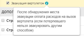 эвакуация вертолетом