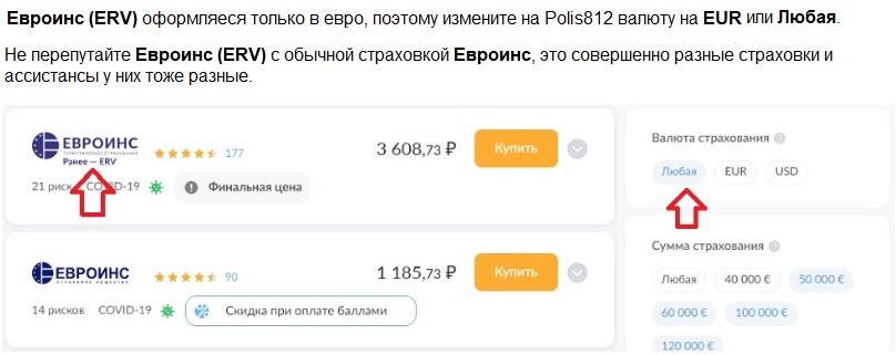 Евроинс-ERV оформление страховки