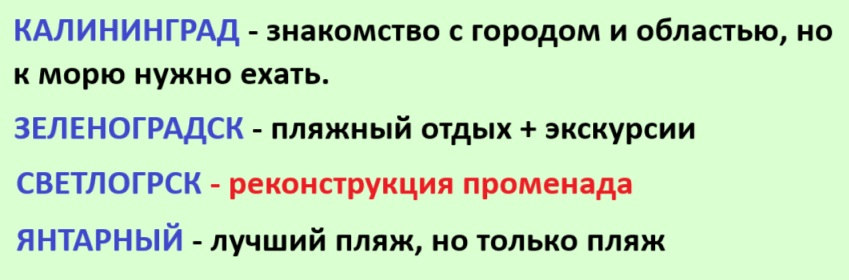 где лучше в Зеленоградске или Светлогорске