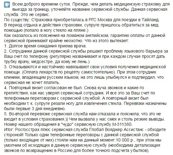 отзыв о GVA в Таиланде