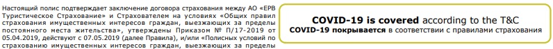 информация о Covid-19