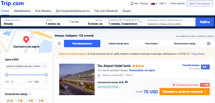как сейчас бронировать отели в Турции на Trip-com