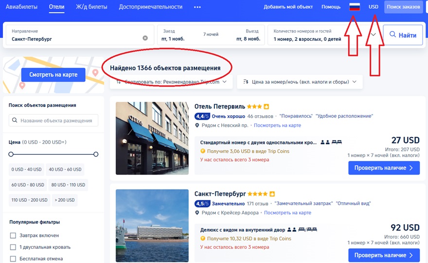 поиск отелей в России на Trip.com