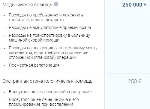 медицинские услуги в тарифе BASE