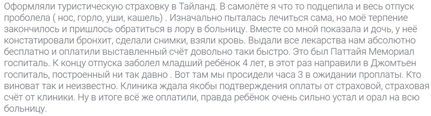 новый отзыв о страховке Tripinsurance в Таиланде