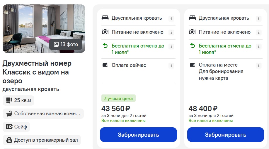 Mercure Калининград Центр на Ostrovok с оплатой на месте