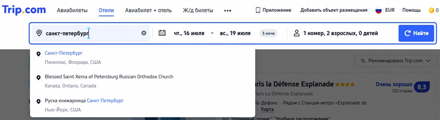 Trip.com не показывает отели в Санкт-Петербурге при оплате в евро