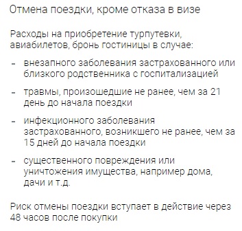 отмена поездки по страховке Tripinsurance