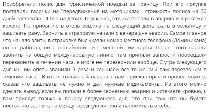 отзыв об АльфаСтраховании в Доминикане