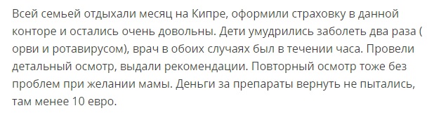 отзыв об АльфаСтраховании на Кипре