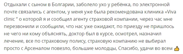отзыв о страховке Арсеналъ в Болгарии