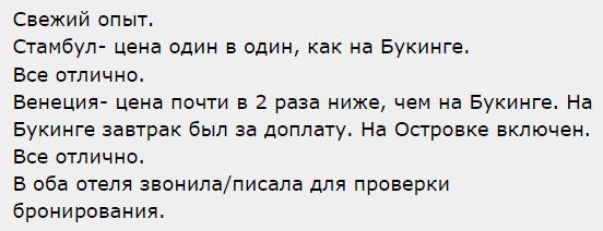 отзыв о бронировании на Островке в Турции и Венеции