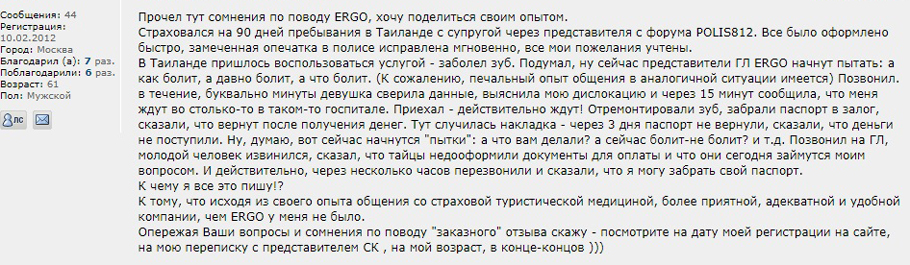 отзыв об ERGO в Таиланде