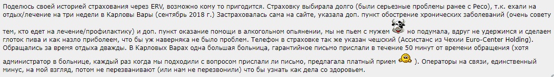 отзыв о ERV в Чехии