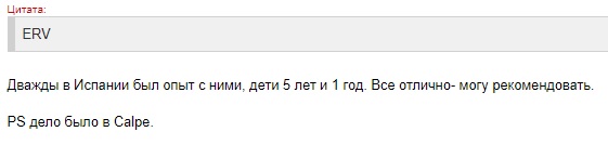 отзыв о страховке ERV в Испании