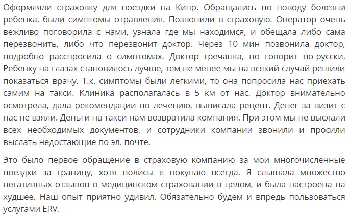 отзыв о ERV на Кипре