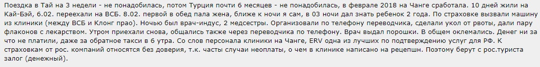 отзывы о страховке ERV на Ко Чанге