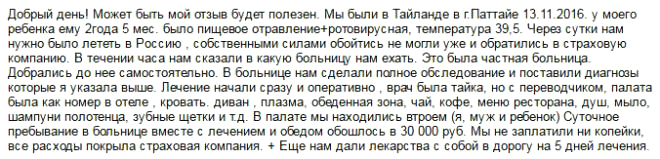 новый отзыв о страховке ERV в Паттайе