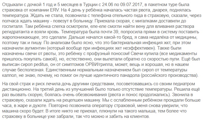отзыв о ERV в Турции