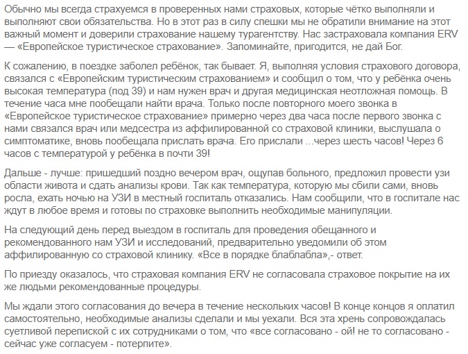 отзыв о полисе ERV в турпакете