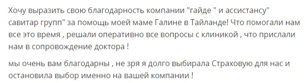 отзыв о Гайде в Таиланде