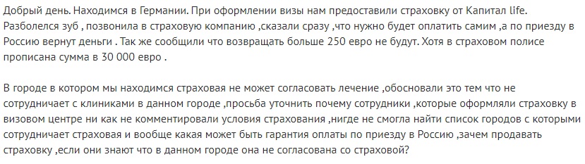 отзыв о страховке Капитал Life
