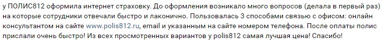 отзыв о консультациях polis812