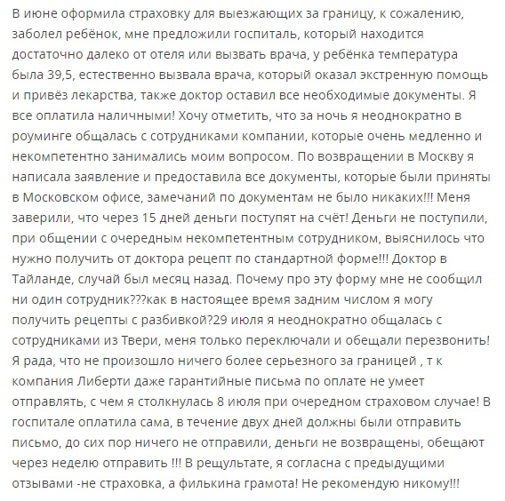 отзыв о Liberty в Таиланде