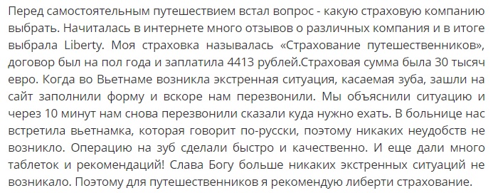 отзыв о Liberty во Вьетнаме
