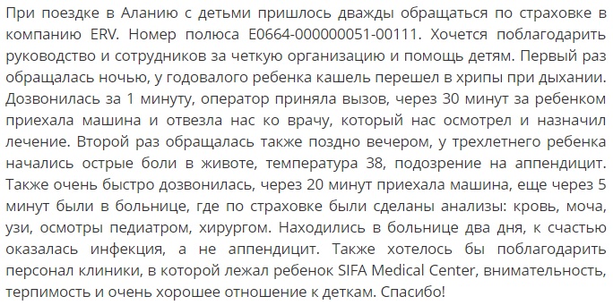 отзыв о страховке ERV в Турции