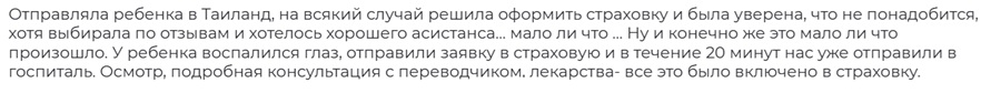 отзыв об oxy travel assistance в Таиланде