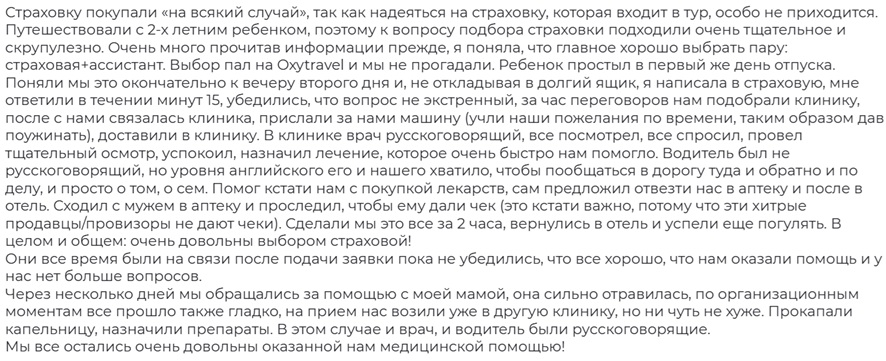 отзыв об OXY Travel в Турции