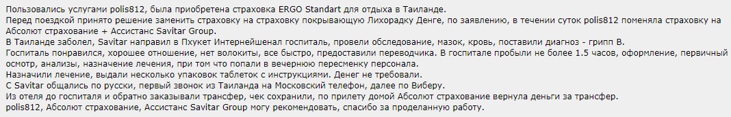 отзыв о страховке купленной на polis812