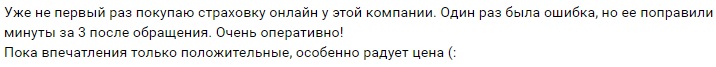 отзыв о стоимости страховок на Polis812