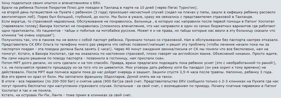 отзыв о страховке ERV Полное покрытие