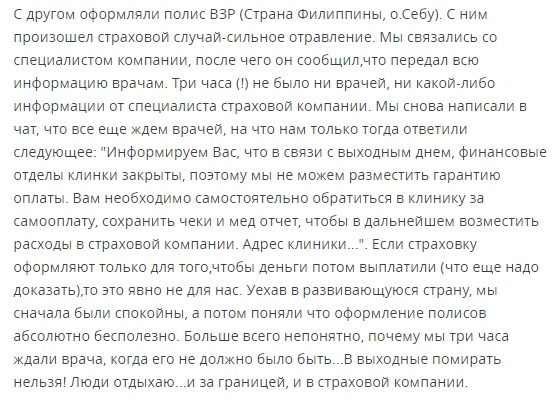 отзыв о страховке Ренессанс на Филиппинах
