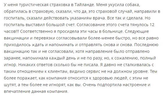 отзыв о страховке Ренессанс в Таиланде