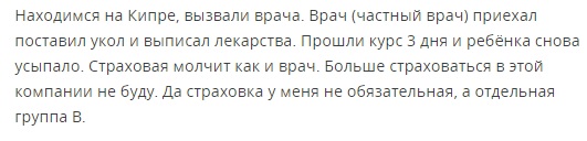 отзыв о РЕСО на Кипре