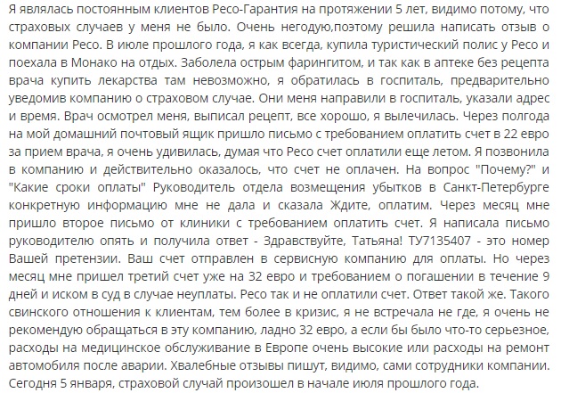 отзыв о РЕСО в Монако