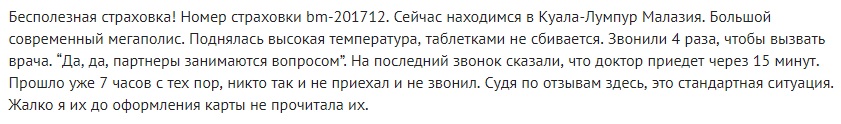 отзыв о страховке Сбербанка в Малайзии