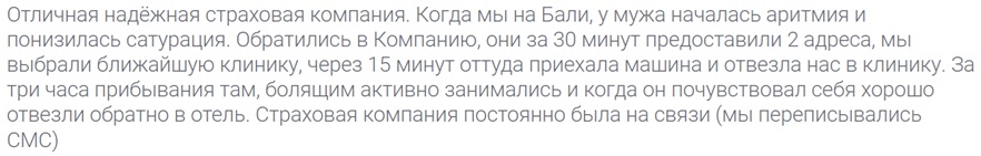 отзыв о страховке Трипиншуранс на Бали