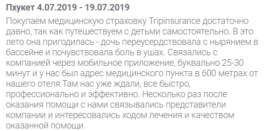 отзыв о страховке Tripinsurance на острове Пхукет