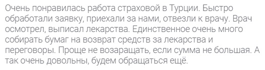 отзыв о страховке Tripinsurance на территории Турции