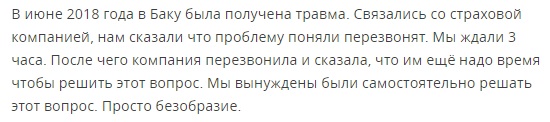 отзыв о полисе Тинькофф в Азербайджане