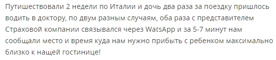 отзыв о полисе Тинькофф в Италии