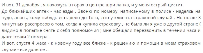 отзыв о полисе Тинькофф на Шри-Ланке